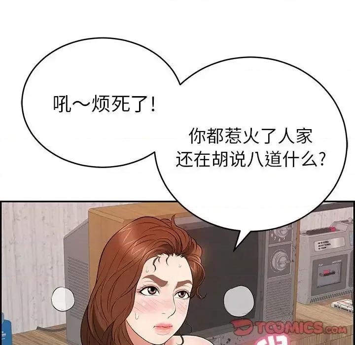 致命的你 致命的你第 91 话 第111页