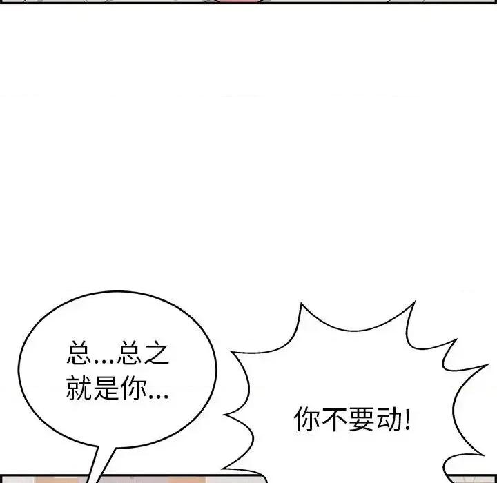 致命的你 致命的你第 91 话 第113页