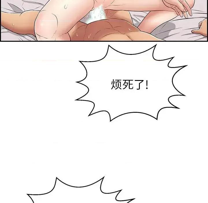 致命的你 致命的你第 91 话 第121页