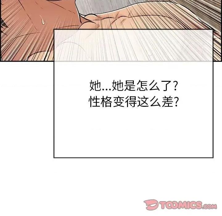 致命的你 致命的你第 91 话 第123页