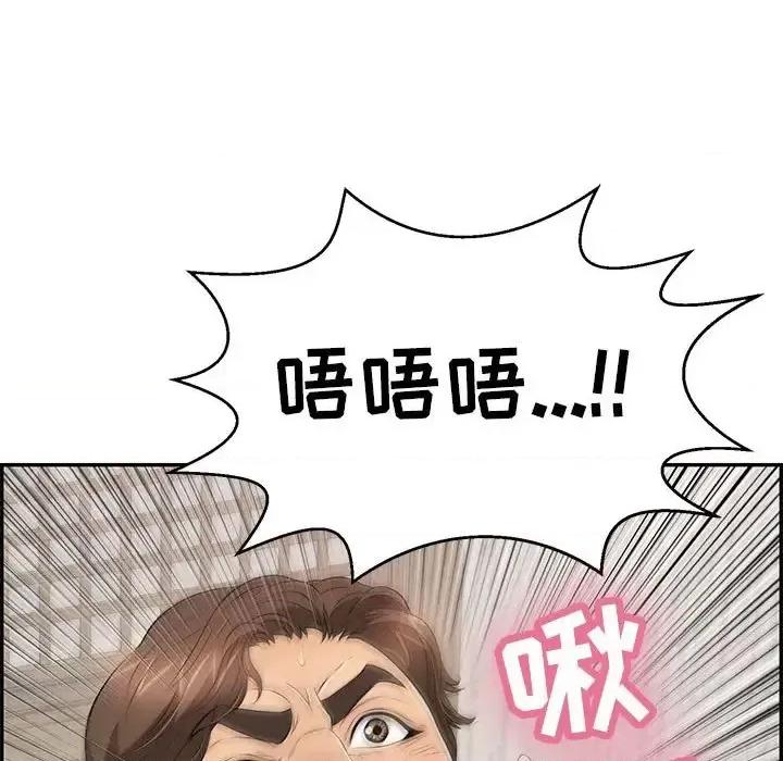 致命的你 致命的你第 91 话 第143页