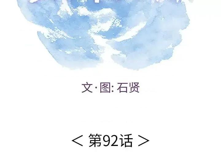 致命的你 致命的你第 92 话 第2页