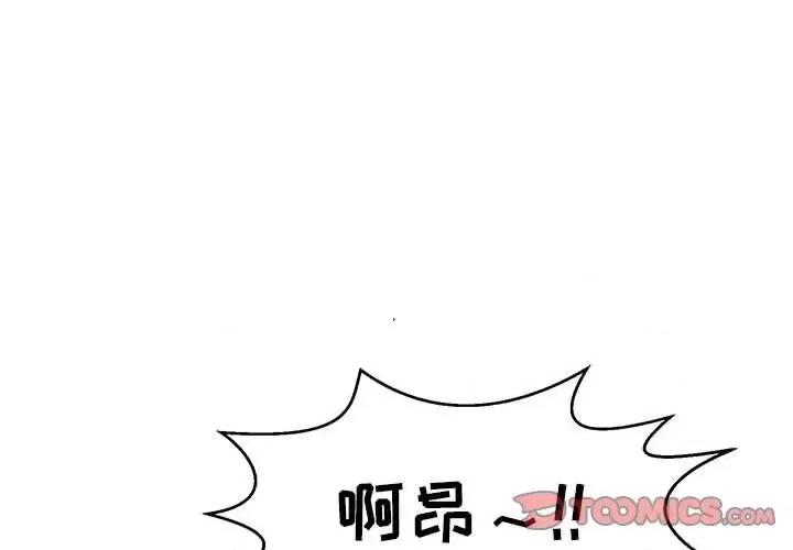 致命的你 致命的你第 92 话 第3页