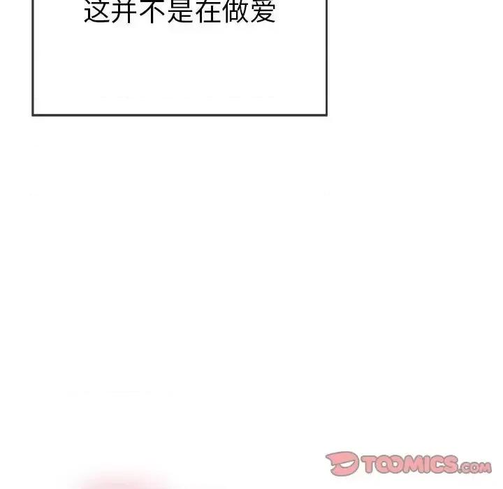 致命的你 致命的你第 92 话 第27页