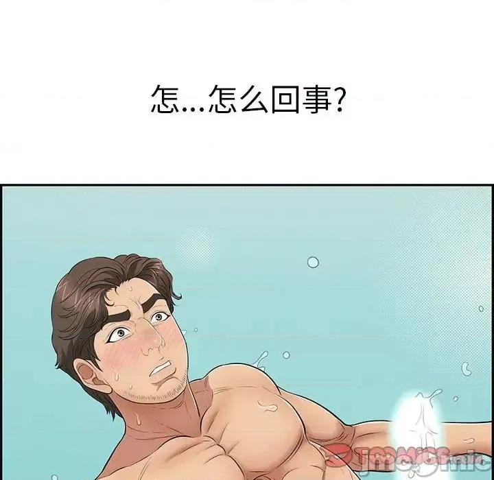 致命的你 致命的你第 92 话 第45页