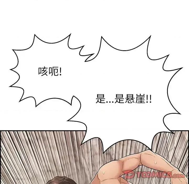 致命的你 致命的你第 92 话 第63页