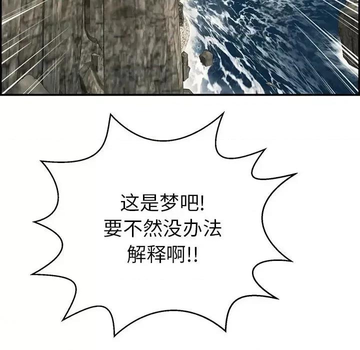 致命的你 致命的你第 92 话 第71页