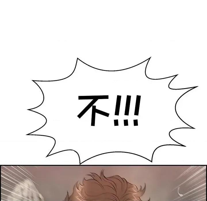 致命的你 致命的你第 92 话 第74页