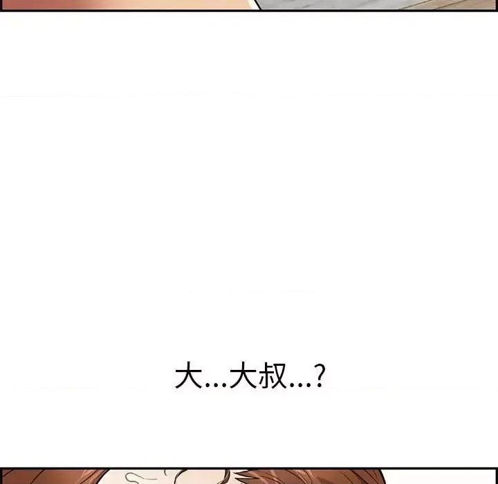 致命的你 致命的你第 92 话 第83页