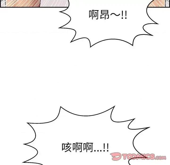 致命的你 致命的你第 92 话 第87页