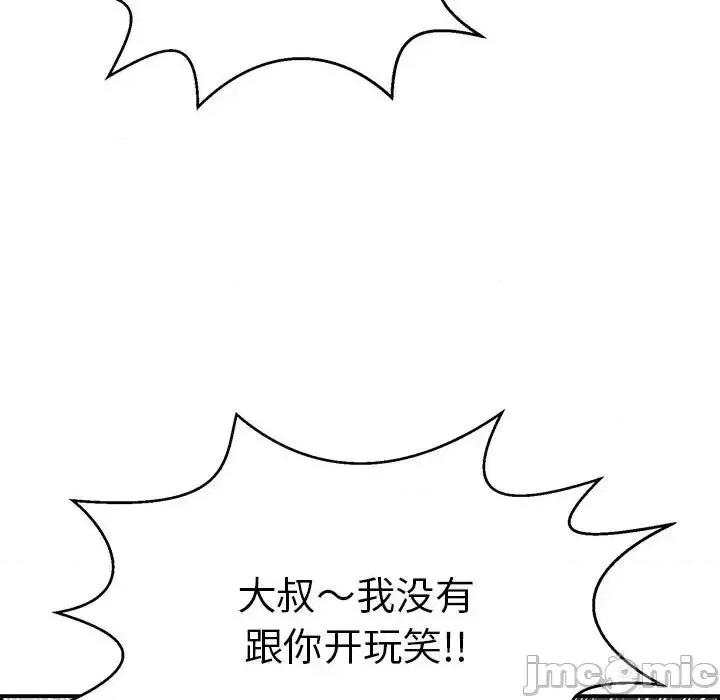 致命的你 致命的你第 92 话 第100页