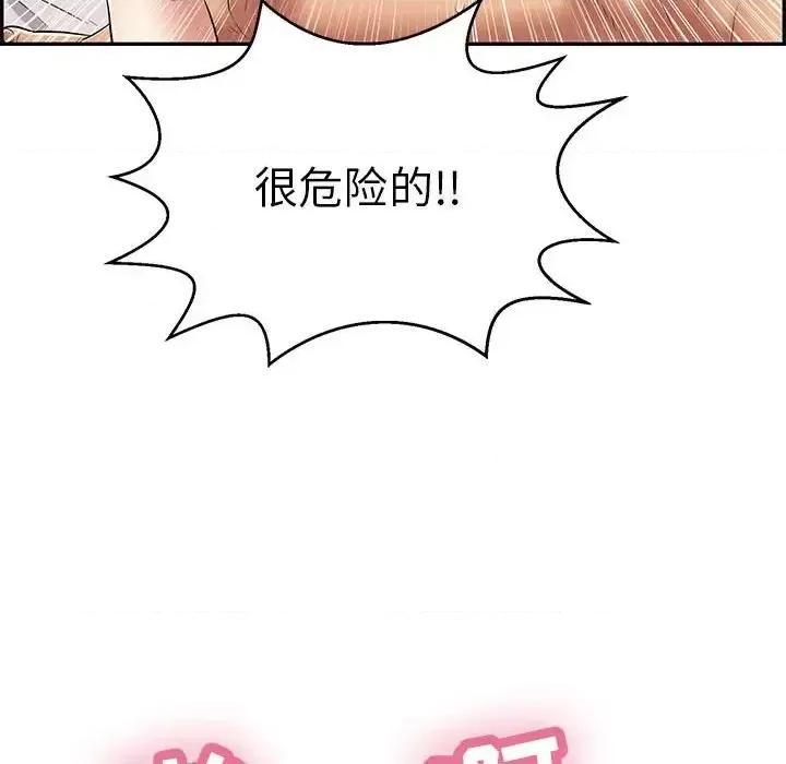 致命的你 致命的你第 92 话 第102页