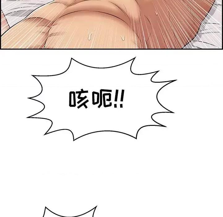 致命的你 致命的你第 92 话 第104页