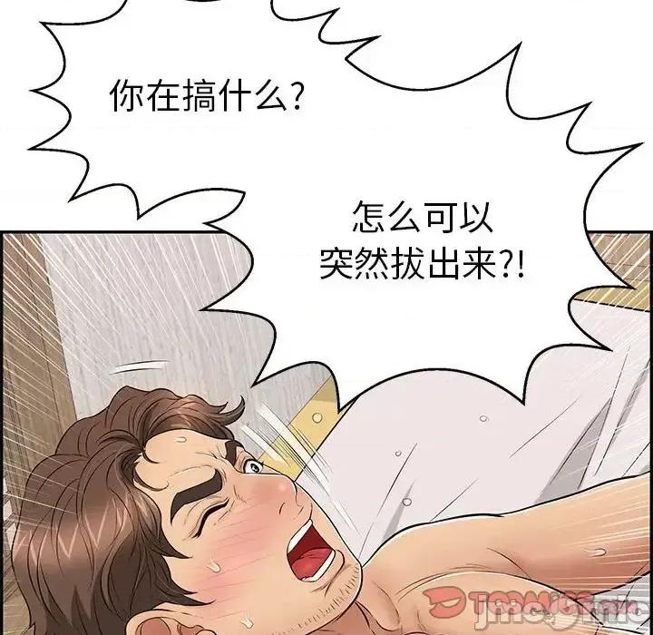 致命的你 致命的你第 92 话 第105页