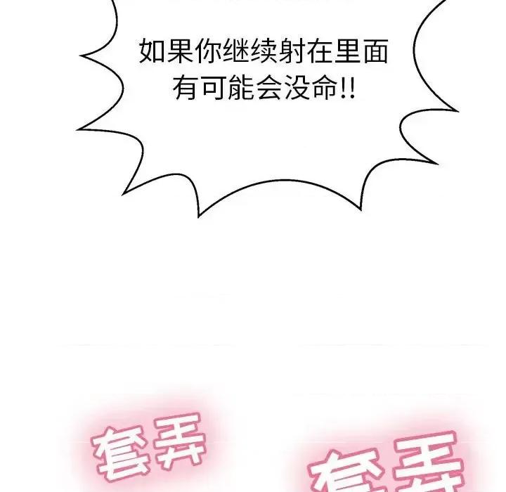 致命的你 致命的你第 92 话 第109页