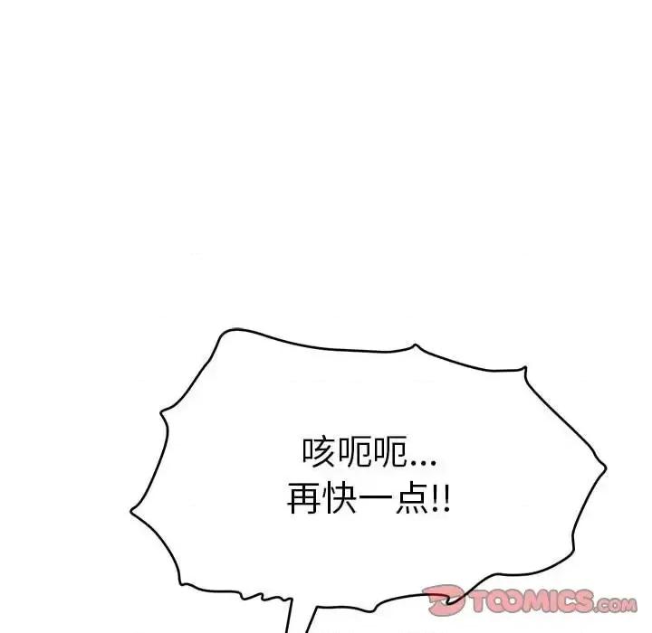 致命的你 致命的你第 92 话 第111页