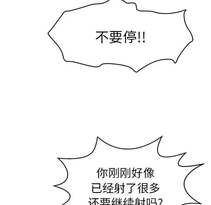 致命的你 致命的你第 92 话 第113页