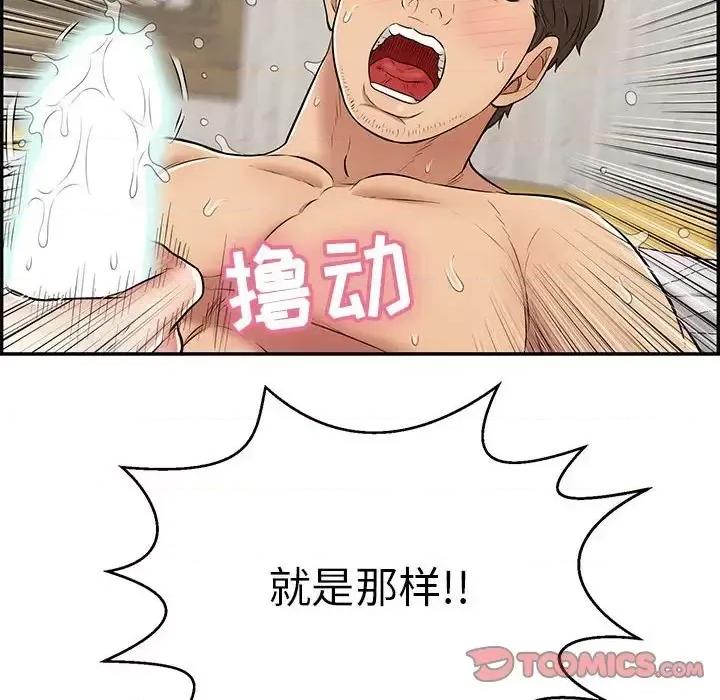 致命的你 致命的你第 92 话 第117页