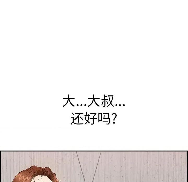 致命的你 致命的你第 92 话 第127页