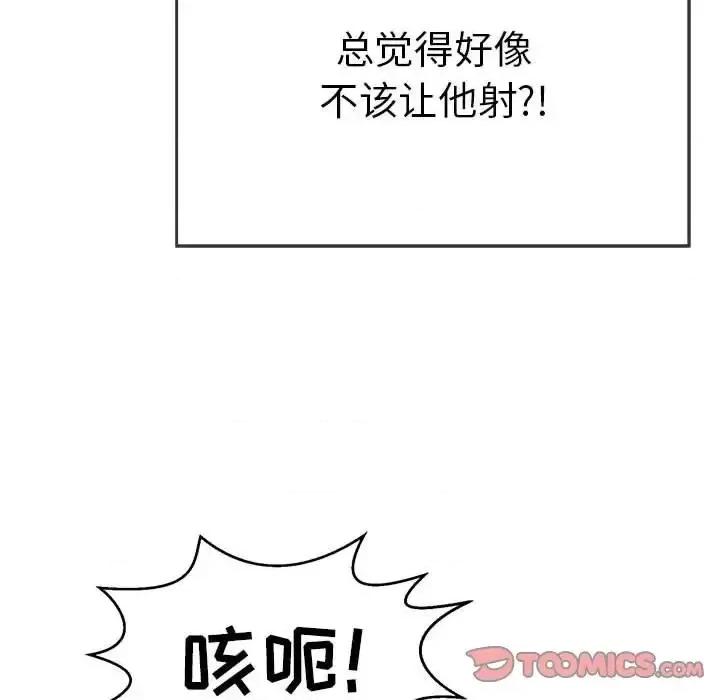 致命的你 致命的你第 92 话 第129页