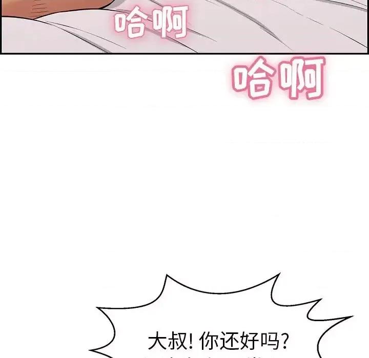 致命的你 致命的你第 92 话 第131页