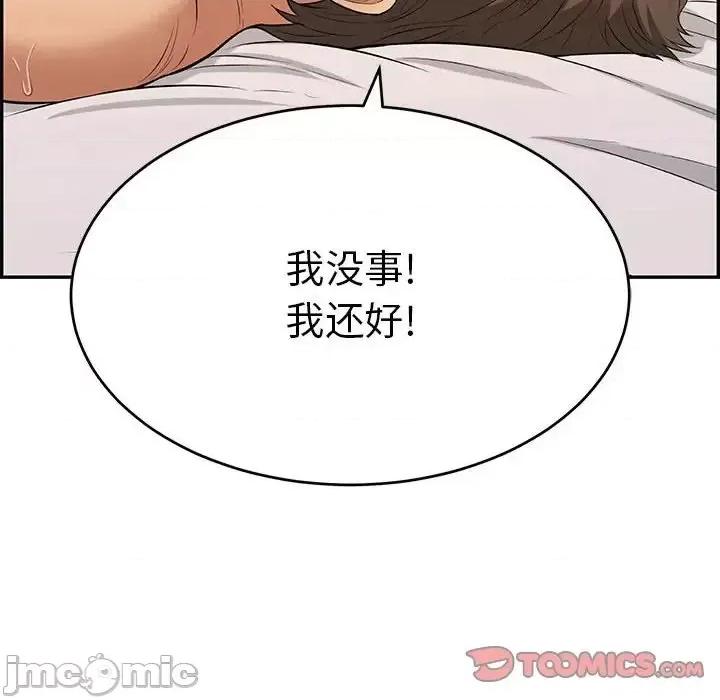 致命的你 致命的你第 92 话 第135页