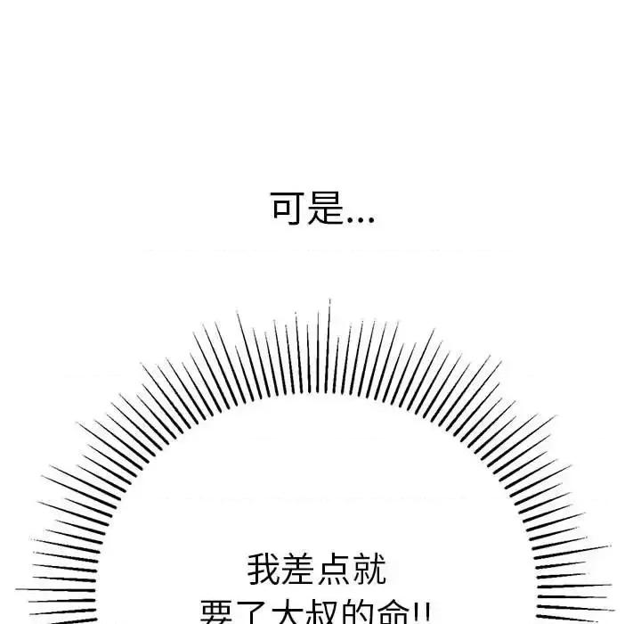 致命的你 致命的你第 92 话 第138页