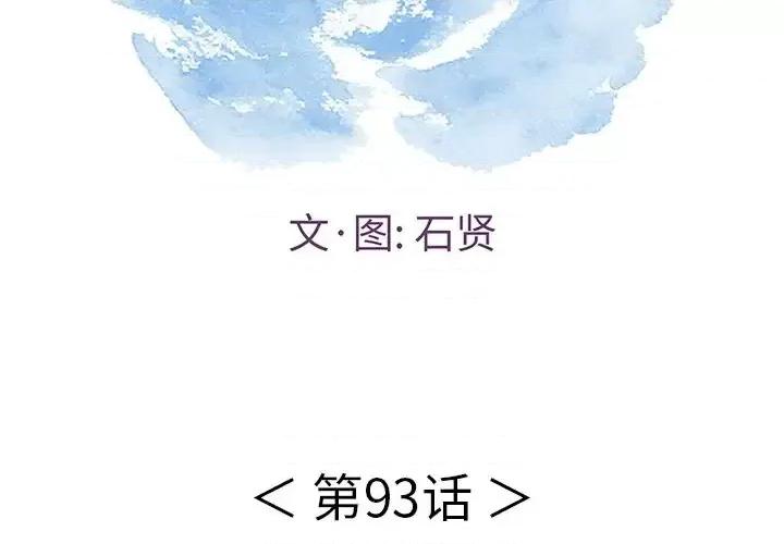 致命的你 致命的你第 93 话 第2页