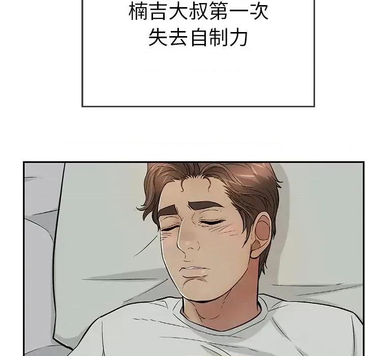 致命的你 致命的你第 93 话 第7页
