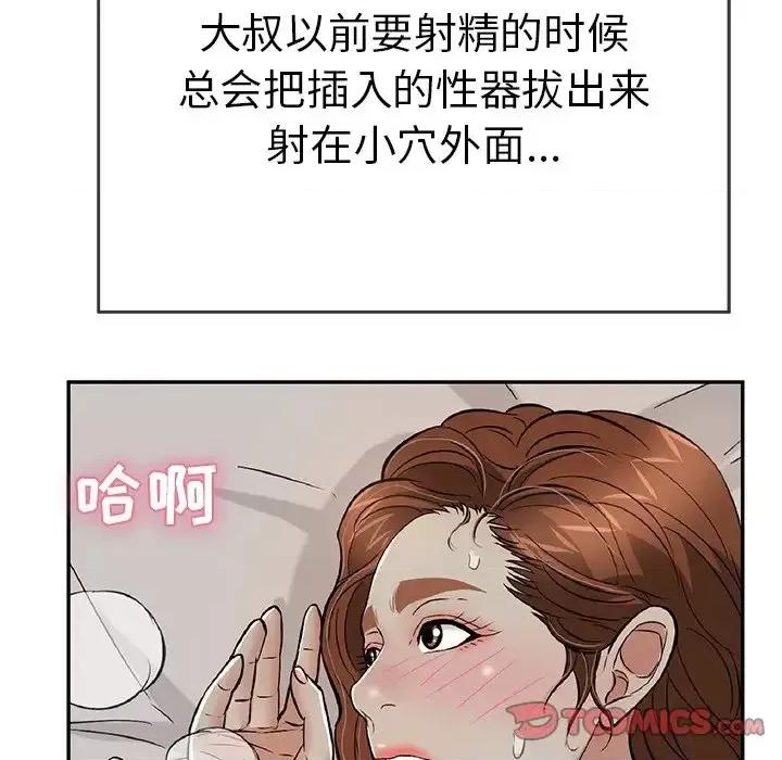 致命的你 致命的你第 93 话 第9页