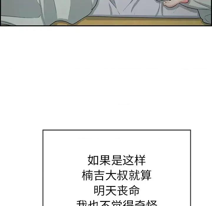 致命的你 致命的你第 93 话 第13页
