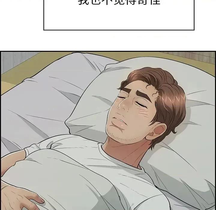 致命的你 致命的你第 93 话 第14页