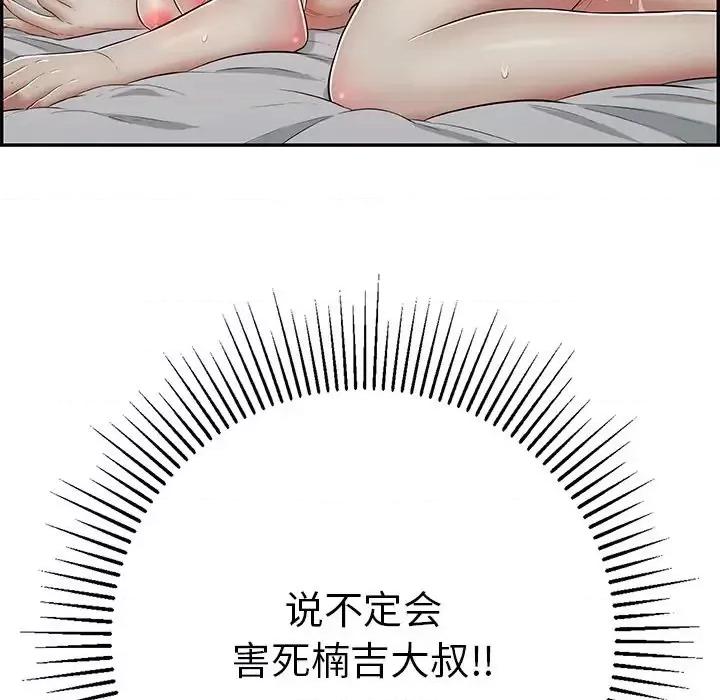 致命的你 致命的你第 93 话 第17页