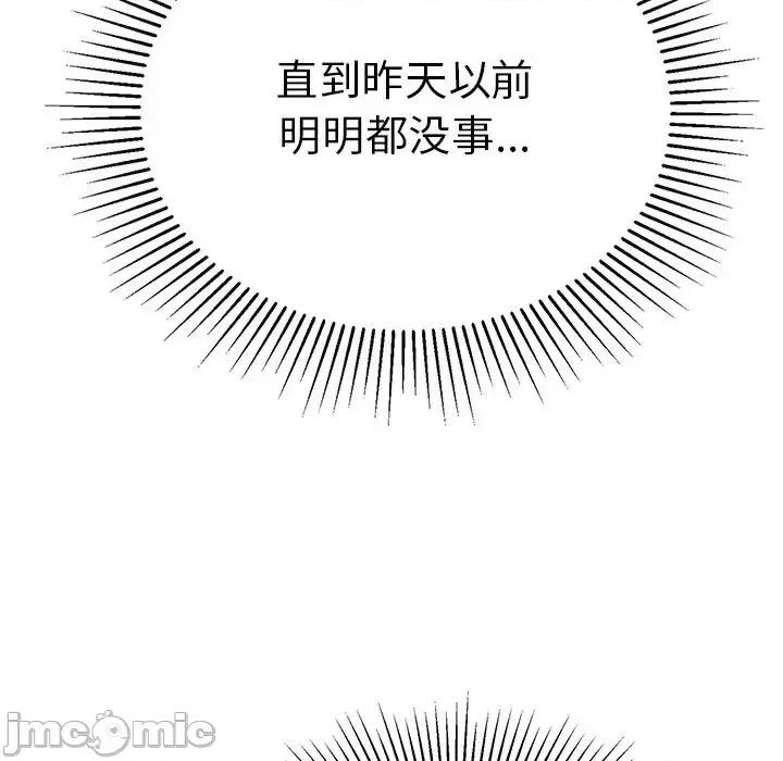 致命的你 致命的你第 93 话 第30页