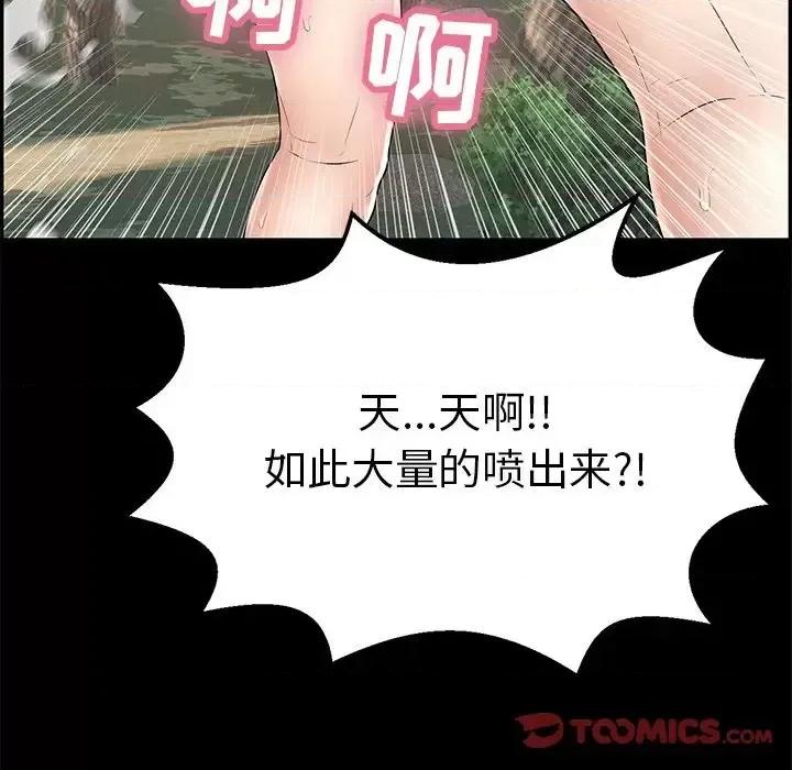 致命的你 致命的你第 93 话 第39页