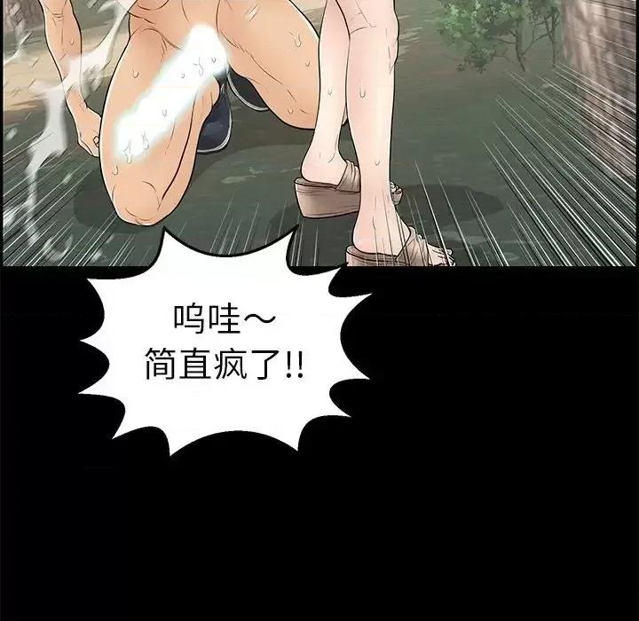 致命的你 致命的你第 93 话 第41页