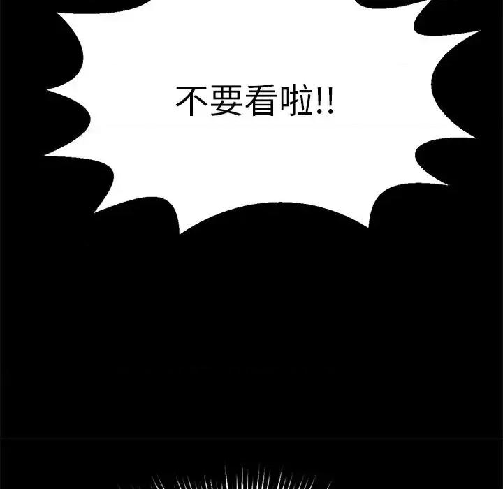 致命的你 致命的你第 93 话 第44页