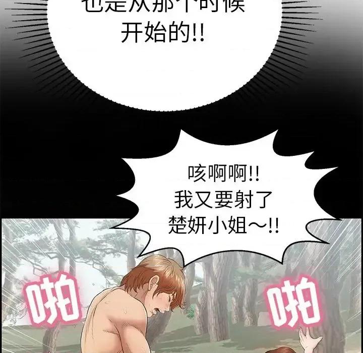 致命的你 致命的你第 93 话 第56页