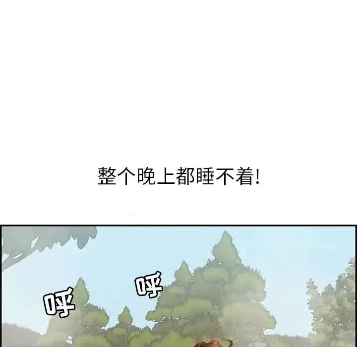 致命的你 致命的你第 93 话 第73页