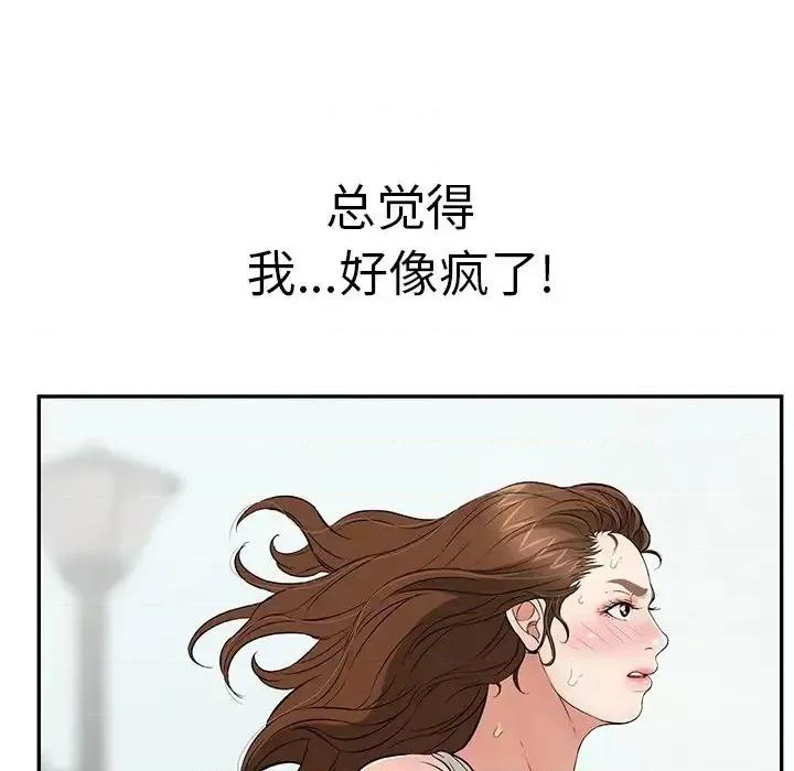 致命的你 致命的你第 93 话 第78页
