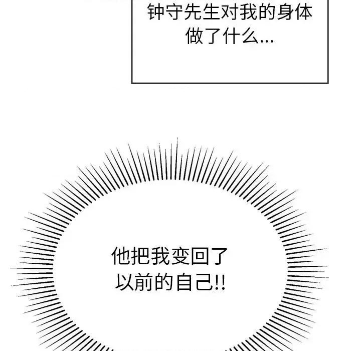致命的你 致命的你第 93 话 第82页