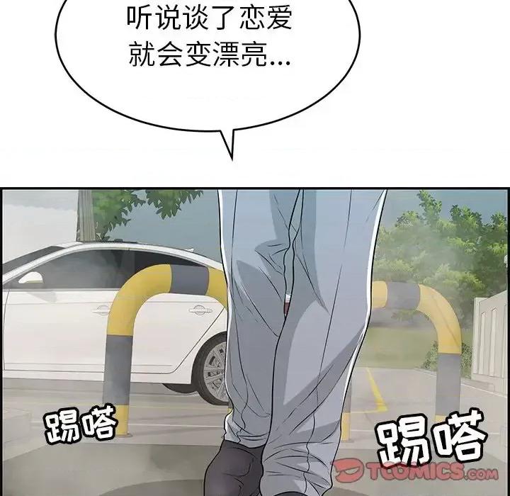 致命的你 致命的你第 93 话 第87页