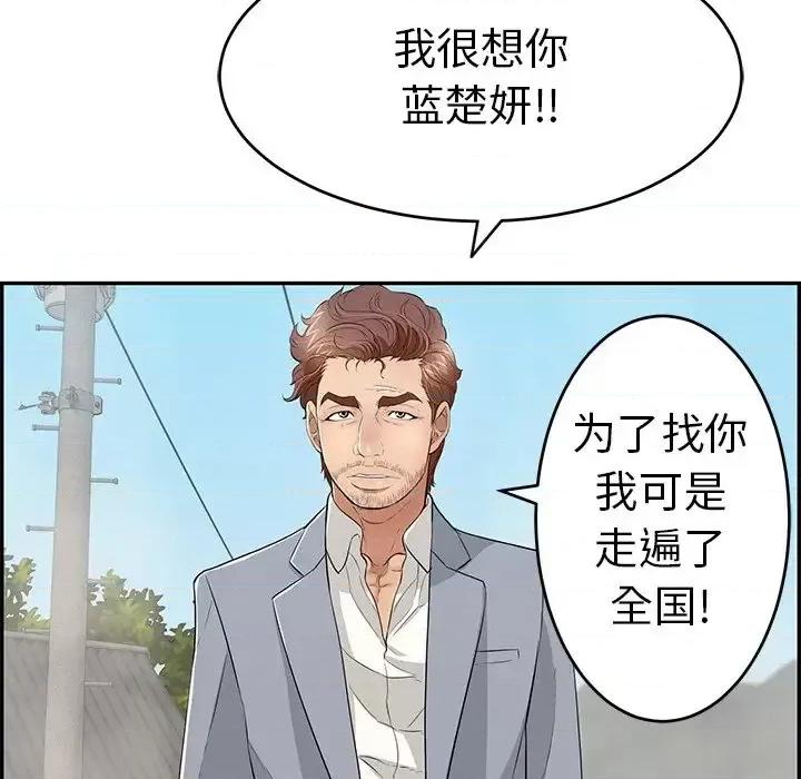 致命的你 致命的你第 93 话 第89页