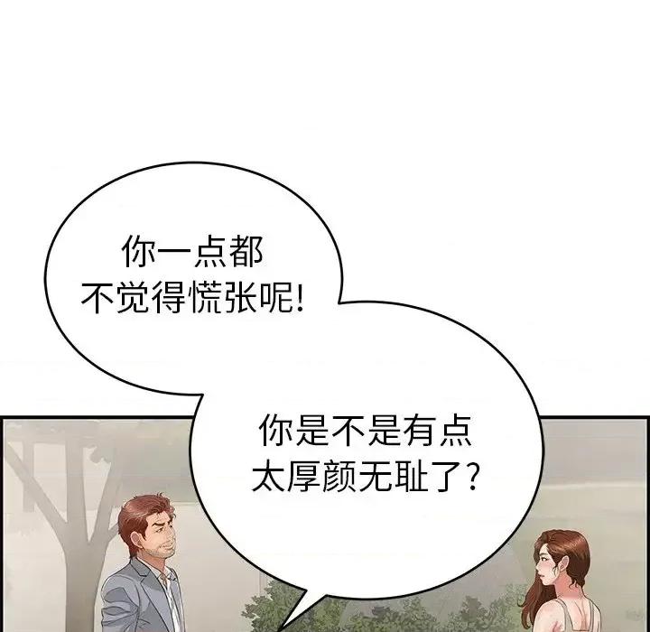 致命的你 致命的你第 93 话 第96页