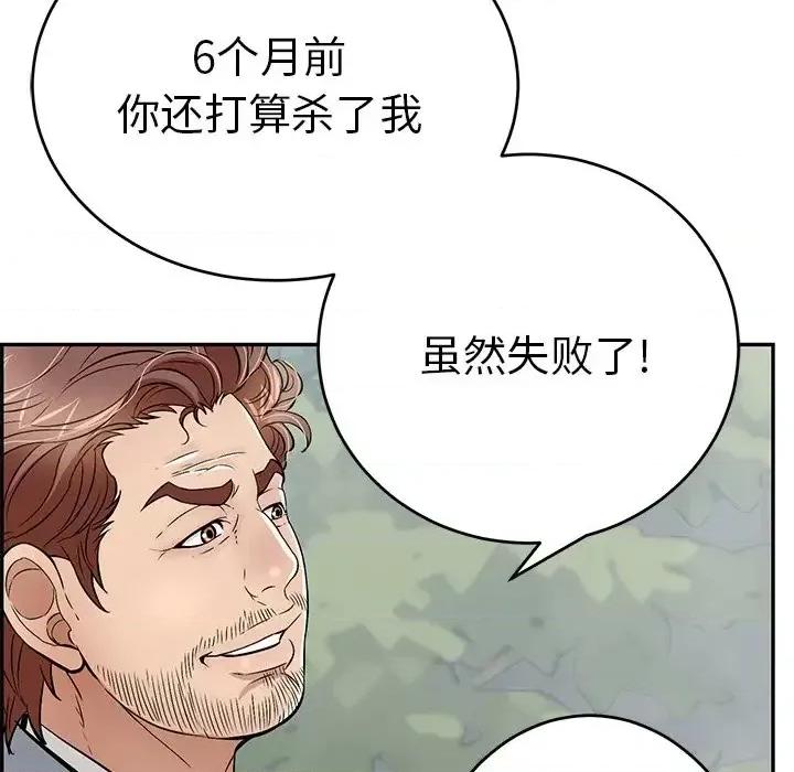 致命的你 致命的你第 93 话 第98页