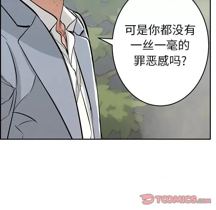 致命的你 致命的你第 93 话 第99页