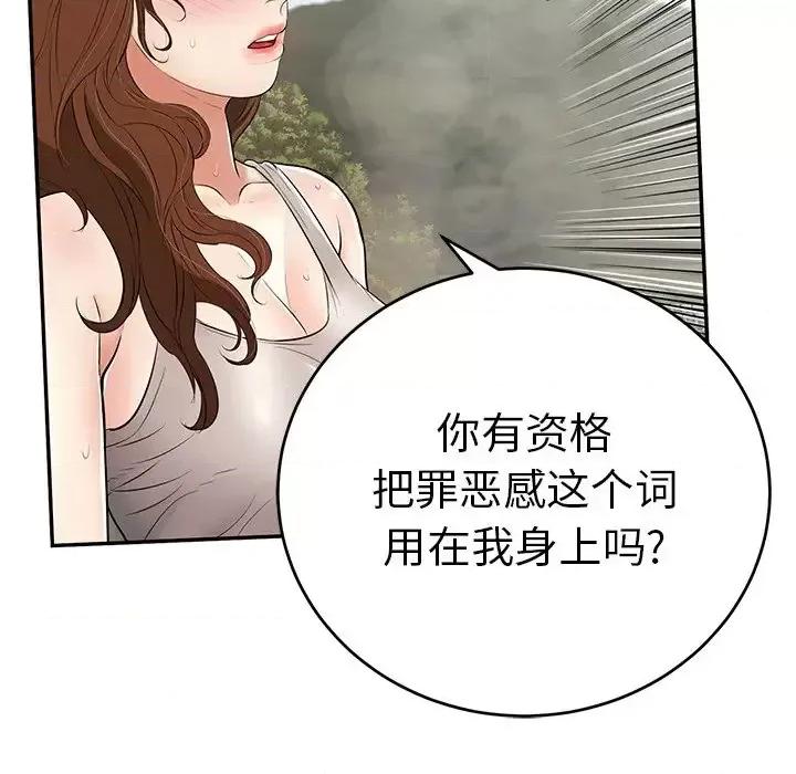 致命的你 致命的你第 93 话 第101页