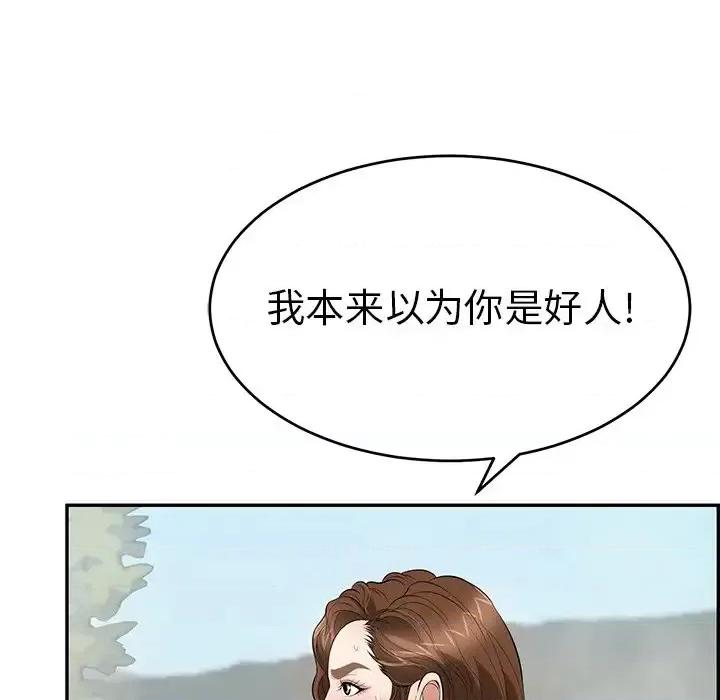 致命的你 致命的你第 93 话 第102页