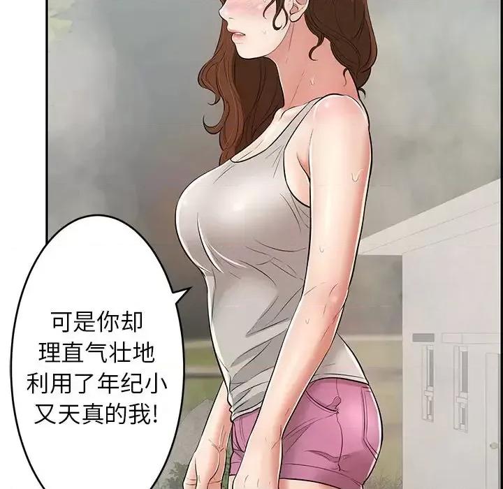 致命的你 致命的你第 93 话 第103页