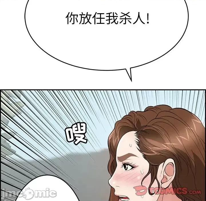 致命的你 致命的你第 93 话 第105页